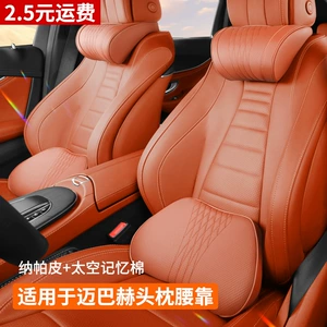 Suitable for Mercedes-Benz Maybach headrest and neck pillow, original factory model, special lumbar support cushion for driving, car accessories