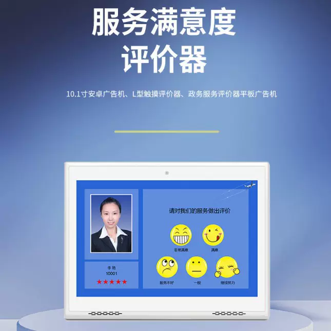 10.1寸银行评价器 安卓触摸广告一体机 多媒体服务评价器