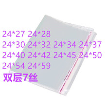 100个24宽 高透明不干胶自粘袋 服装透明包装袋 饰品自黏加厚OPP