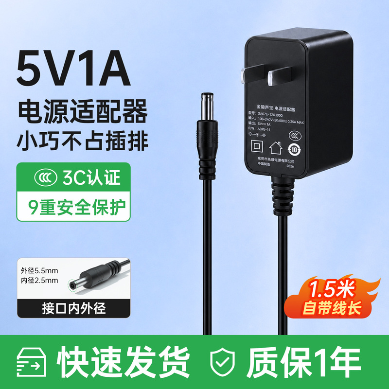 In-Stock 5V1A Power Adapter with 3C Certification, Suitable for Routers, Level Meters, Switches, and External Hard Drives In-Stock 5V1A Power Adapter with 3C Certification, Suitable for Routers, Level Meters, Switches, and External Hard Drives