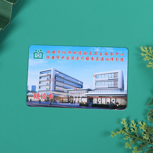 Customization of hospital medical card Fudan FM11RF08 chip medical insurance medical card production health certificate medical card IC card