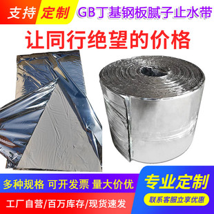 Reactive GB butyl steel plate putty waterstop putty rubber waterstop dam steel plate putty waterstop