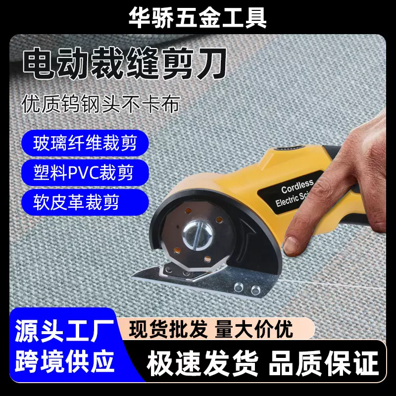 跨境批量新款锂电圆剪刀布料地毯皮革裁剪修边电动裁布裁剪切布