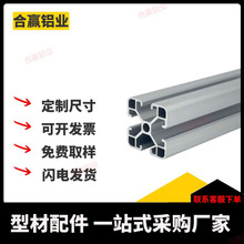 定制铝型材欧标40*40定做鱼缸架鞋架等工业流水线设备自动化