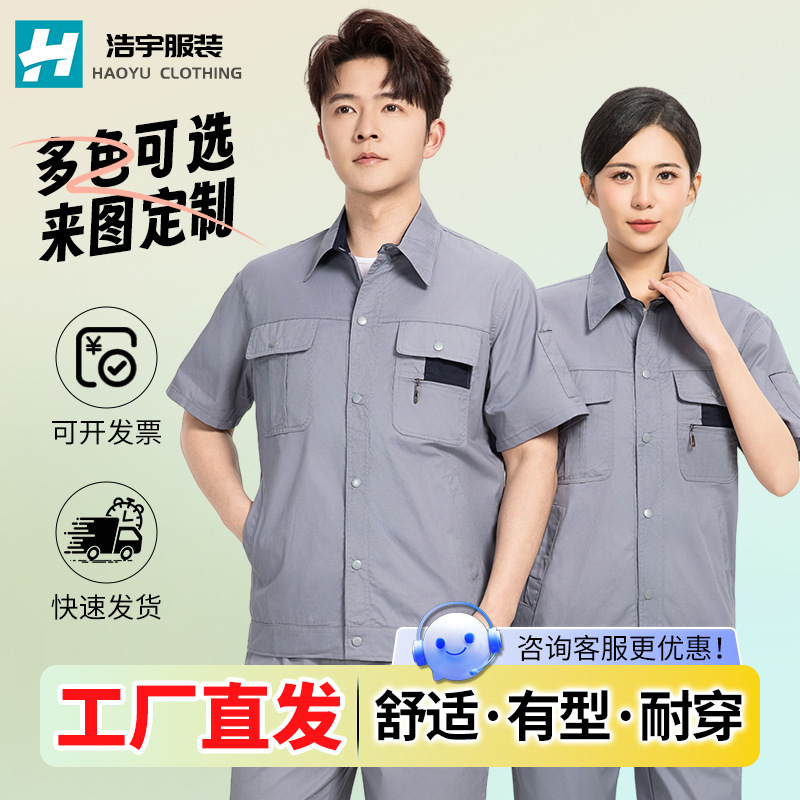 夏薄い長袖と半袖作業服スーツ吸湿性通気性耐摩耗性工場ワークショップ自動車修理作業服卸売|undefined
