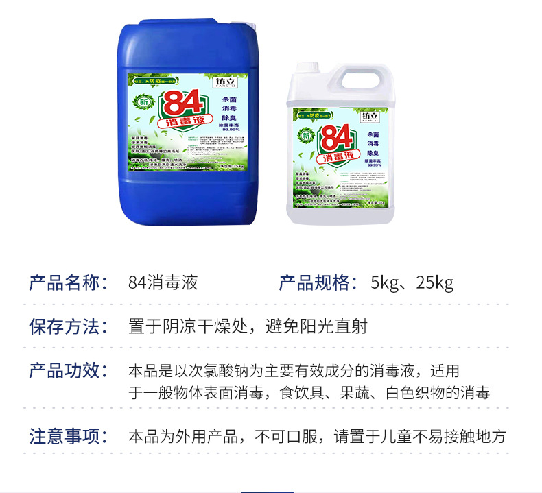 84消毒液内页切片_05.jpg