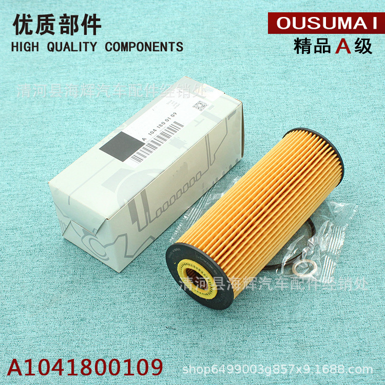 A1041800109 applicable to Mercedes-Benz W203 C180 C200 oil filter car filter oil grid A1041800109 applicable to Mercedes-Benz W203 C180 C200 oil filter car filter oil grid