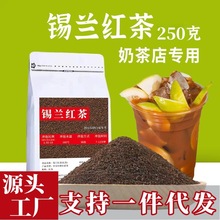 源头工厂锡兰红茶斯里兰卡CTC商用茶叶柠檬茶奶茶店专用一件代发