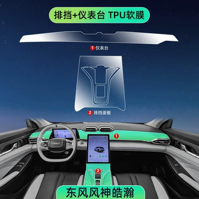 Dongfeng Fengshen Haohan Central Car interior film - fengshen-haohan-gear-instrument-panel-tpu