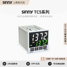 Sinny/上南 TC5 PID智能温度控制器高精度工业温控仪表