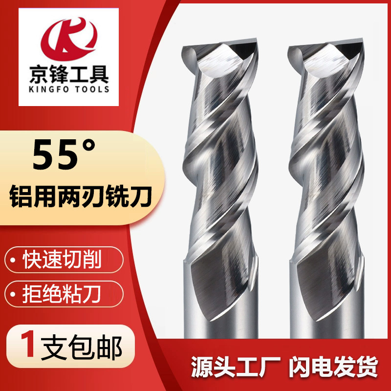 2刃55度铝用铣刀钨钢合金两刃键槽铝合金平底直柄立铣刀出口专用
