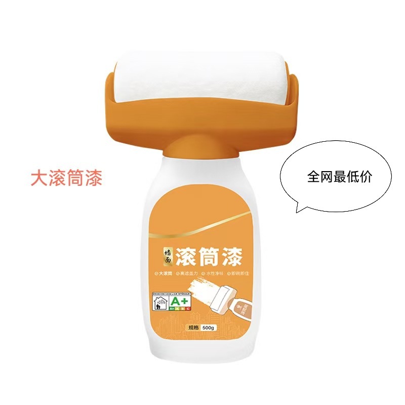 手柄款滚筒式补墙漆墙面修补大滚筒手持滚动乳胶漆白色墙壁漆