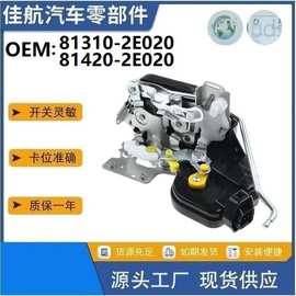 81310-2E020 81420-2E020适用于现代途胜06-15汽车中控锁