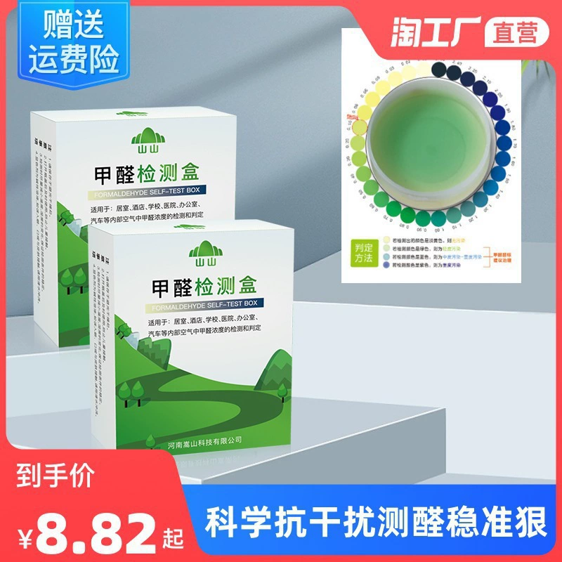 Тестовая коробка для формальдегида, новый домашний прибор для тестирования в помещении, профессиональный бытовой инструмент, тестовая коробка для бумаги, реагент, коробка для самотеста