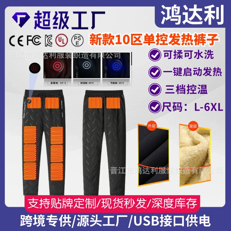 Cross-border Direct Selling Heating Pants Autumn and Winter Foreign Trade Intelligent Charging Heating Casual Pants Outdoor Cold-proof Warm Electric Heating Men's Pants