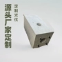 各种基础定制源头构件