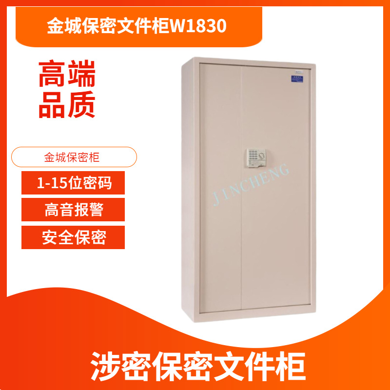 金城保密文件柜W1830国保测密码柜JC15A保密柜高考试卷柜