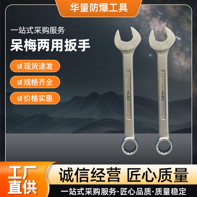 防爆工具防爆扳手防爆工具大全防爆组合套装专业防爆工具呆梅两用