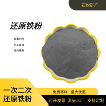 还原铁粉一次二次还原化工添加剂用污水处理二次还原铁粉发热铁粉