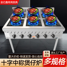 广式煲仔炉商用带熄火保护电打火四六八眼砂锅灶十字隔断煲仔炉