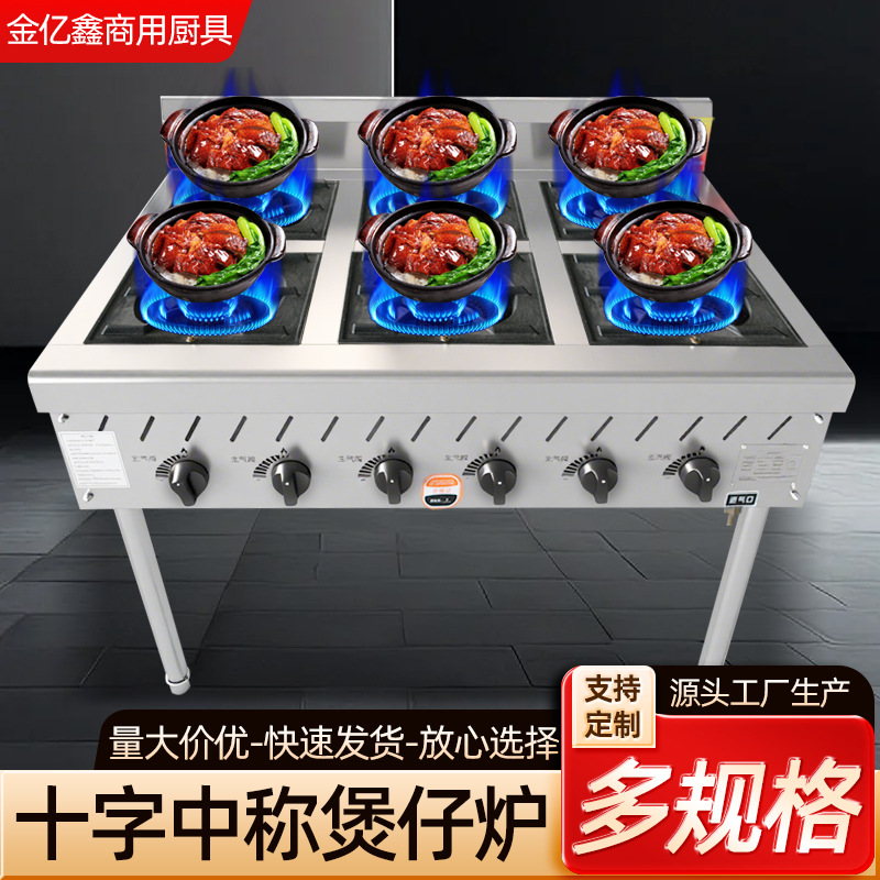 广式煲仔炉商用带熄火保护电打火四六八眼砂锅灶十字隔断煲仔炉