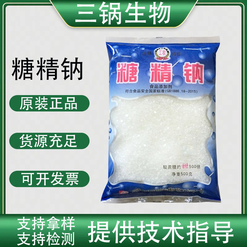现货供应糖精钠批发食品级甜味剂量大从优代糖超甜食品级认证