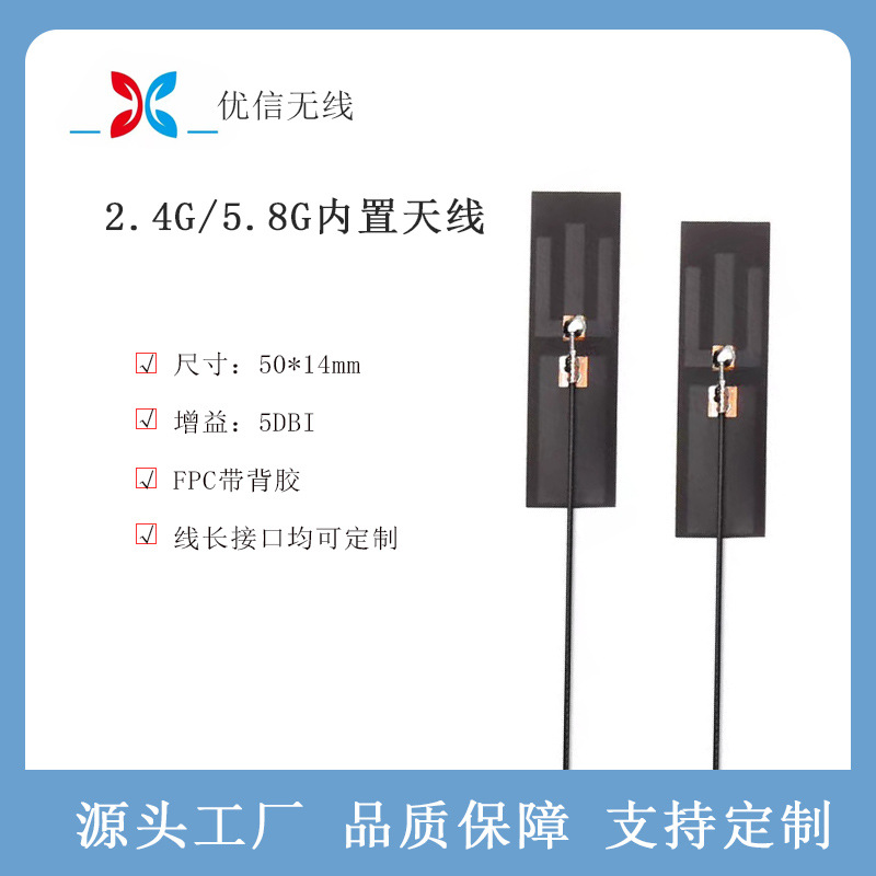 2.4G/5.8G双频内置FPC天线WIFI路由器5G全向高增益贴片天线IPEX式
