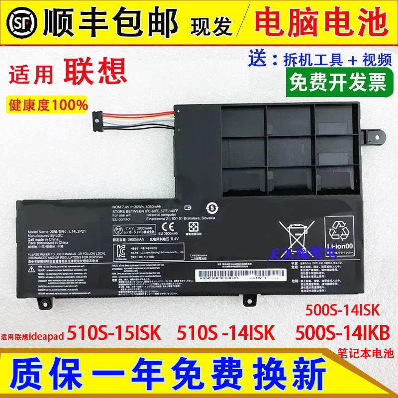 Suitable for Lenovo IdeaPad 500S-15ISK/15IKB and 510S-15IKB/14ISK laptop batteries