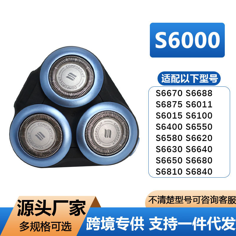Suitable for Philips Shaver S6000 Blade S6580 S6840 S6540 S6015 Blade Net Overall Accessories