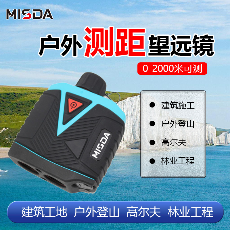 迈视达LRM-2000多功能激光测距仪望远镜测高测角测速蓝牙GPS跨距