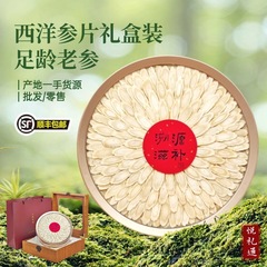 西洋人参片礼箱滋補品花旗参中高年端午プレゼント企業購入共同購入産地卸売り