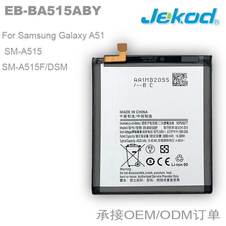EB-BA515ABY适用于三星A51 SM-A515 SM-A515F-DSM手机电池