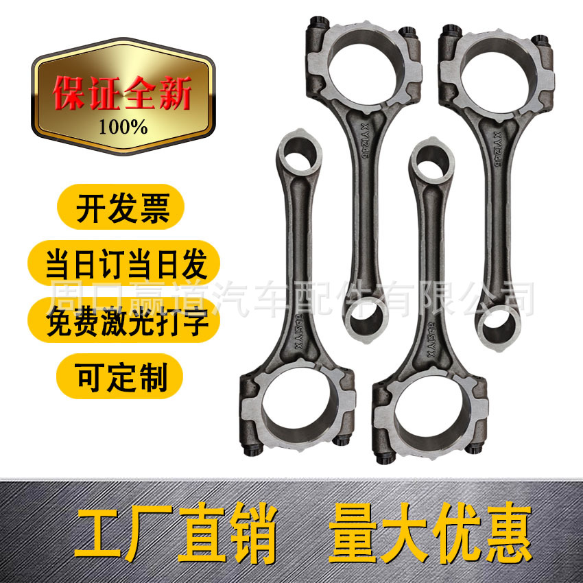 13201-29095 13201-29425 Great Wall 4G15 connecting rod suitable for Toyota 1NZ engine connecting rod