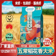 東北新米五常大米稻花香米5kg10斤真空裝廠家批發一件代發