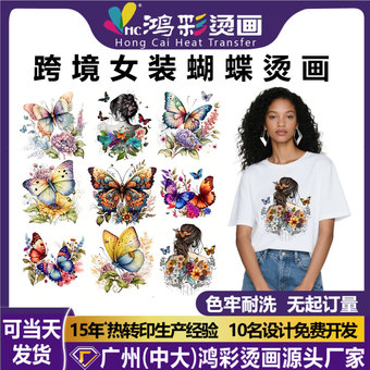 跨境蝴蝶烫图衣服logo烫印无胶边柯式烫画图案热转移印花热烫贴