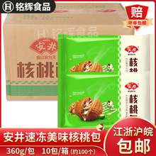 安井核桃包3.6kg整箱商用早餐面點包子冷凍方便速食酒店點心小吃