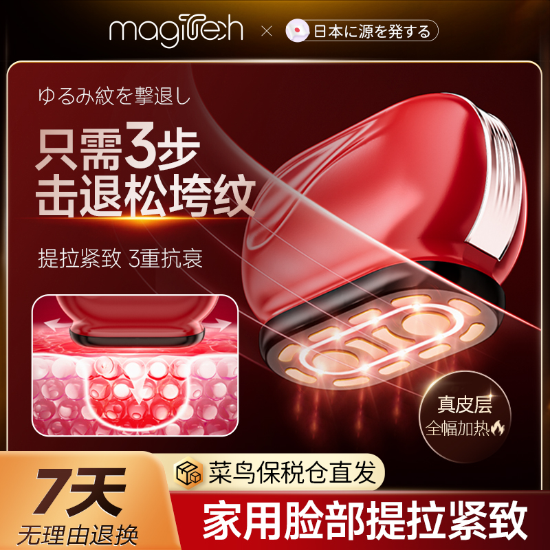 Wholesale Magitech Japanese Collagen Gun Beauty Instrument Home Facial Lifting Firming Massage Imported Radio Frequency Instrument