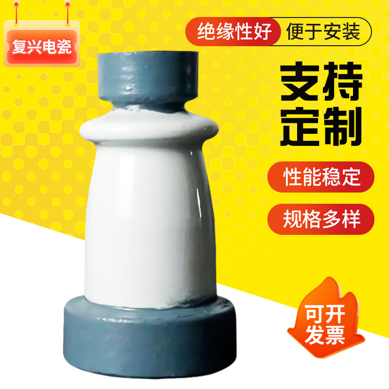 ZA－10Y绝缘支柱铜排母线支撑柱陶瓷器材耐高温圆柱支架隔离实心