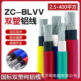 国标BLVV铝线铝芯双塑双皮4/6/10/16/25/35/50平方户外架空铝电线