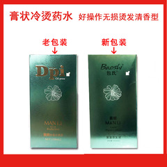 冷燙膏狀藥水粘稠劑理髮店批發浩瀚燙髮液捲髮紋理燙錫紙燙電發水