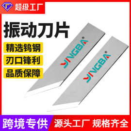 硬霸介样机纸盒打样机刀切割机振动刀汽车脚垫震动刀片拓荒牛润金