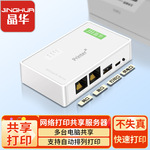 晶华USB无线网络打印服务器 wifi局域网高速打印机共享器接收器