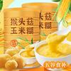 罐装猴头菇玉米糊   500g粉粉 代餐粉即食营养早餐代餐粉500g批发