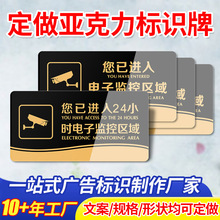亚克力您已进入电子监控区域标识牌警示牌内有监控指示牌提示牌