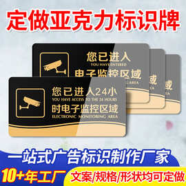 亚克力您已进入电子监控区域标识牌警示牌内有监控指示牌提示牌