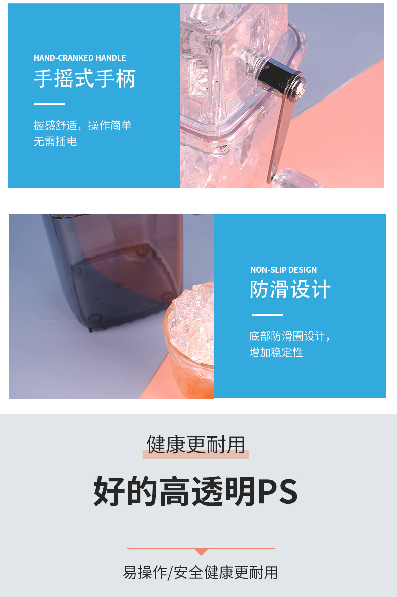 碎冰机详情页_05