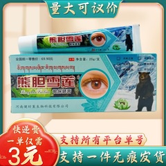 カモシカの熊胆雪蓮の目の保健クリームは25g/支の量が大きいです。