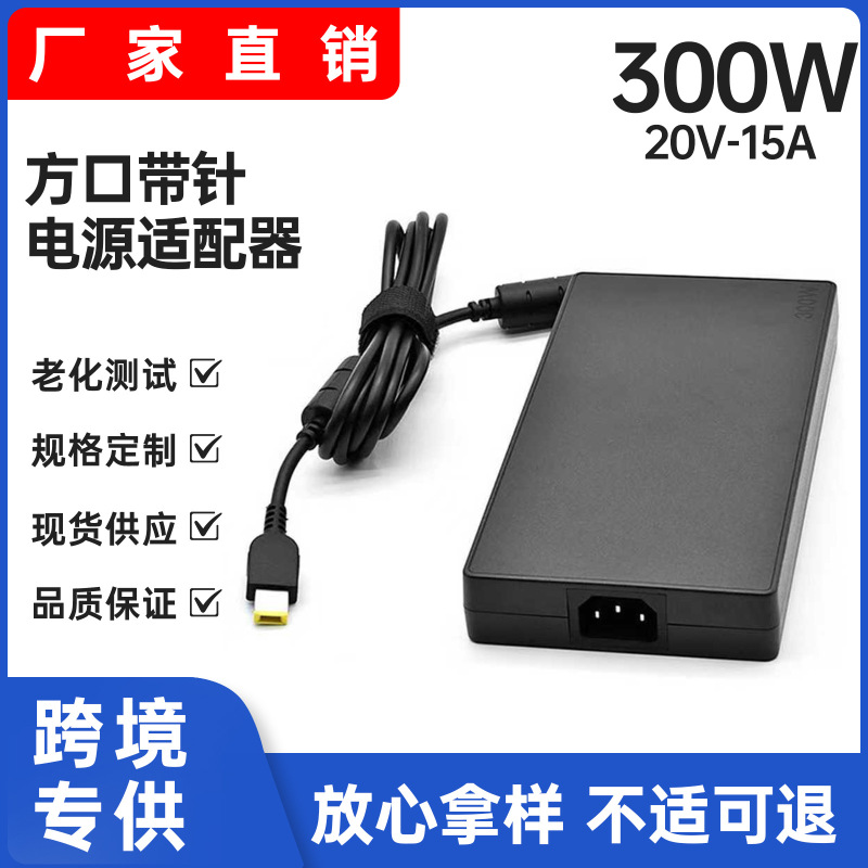 Suitable for Lenovo 300W Savior R9000P Notebook Power Adapter Y9000P Computer Charger