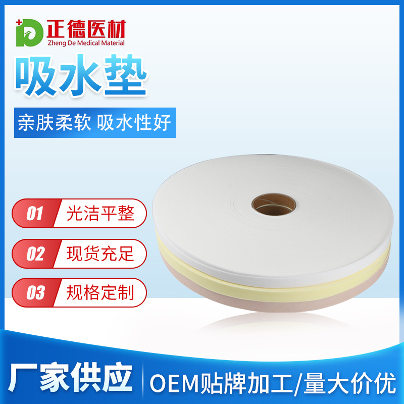 厂家供应无纺布吸水垫医用针刺无纺布吸水棉单面白膜吸水垫