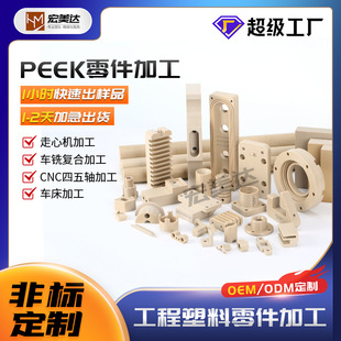Anti-Static Conductive Peek Plate Peek Rod Pei Board Cnc Cnc Lathe Super Precision Machining Parts